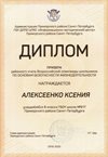 2019-2020 Алексеенко Ксения 8а (РО-ОБЖ)